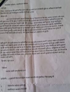 प्रधान और उपप्रधान पर Government land पर अतिक्रमण के आरोप